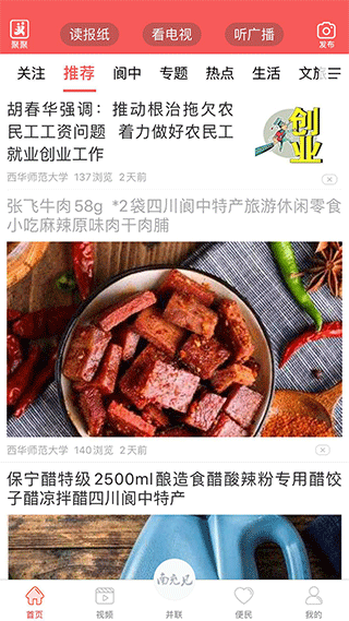 南充见APP图3