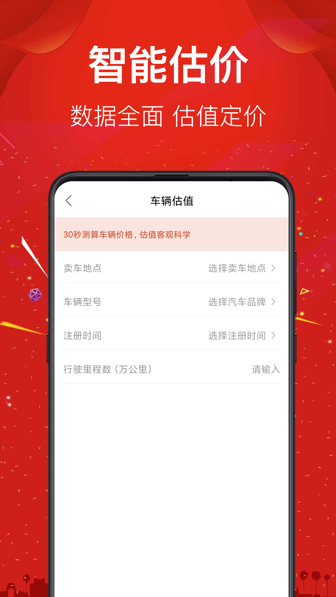 二手车直卖网app图2
