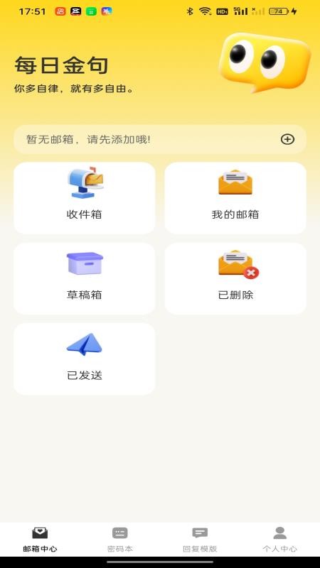 免费移动邮箱app图2