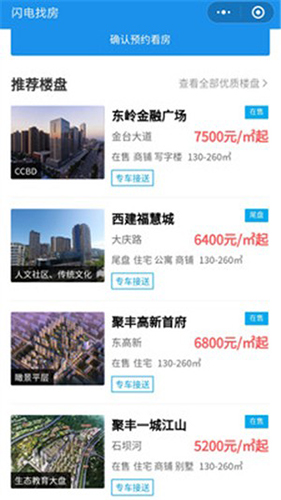 闪电找房app图4