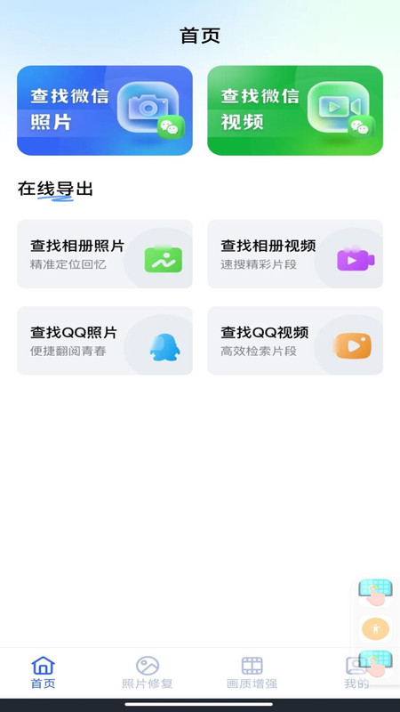相册照片修复帮手软件图4