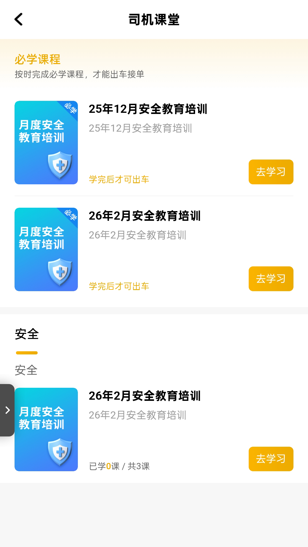 掌上约车司机端app图2