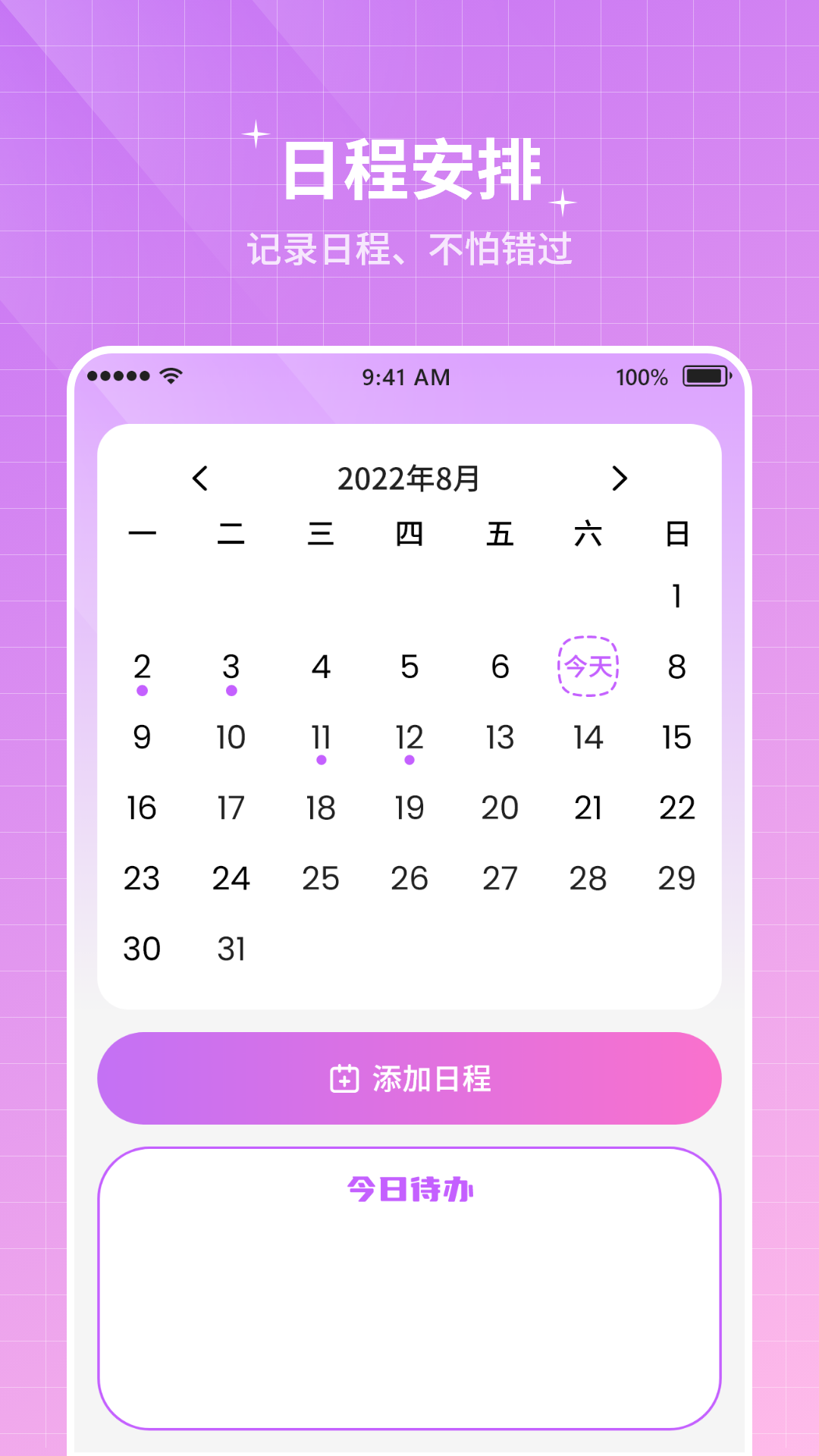 纪念计时app图1