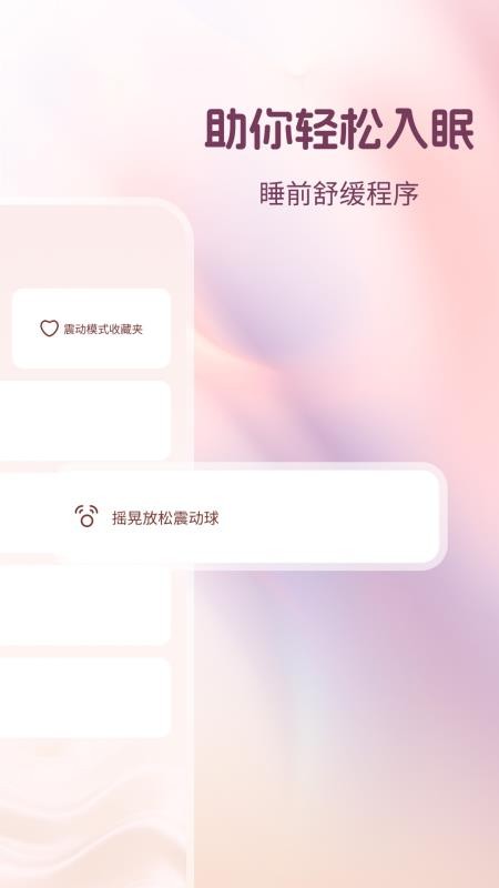震动按摩器软件图1
