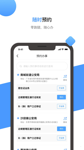 莞家政务app图4