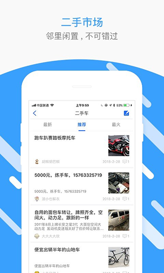 秦皇岛圈软件图2