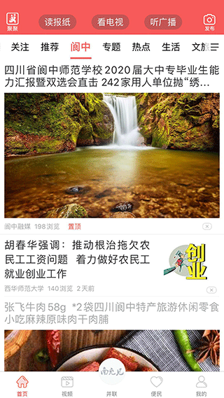 南充见APP图4