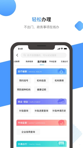 莞家政务app图5
