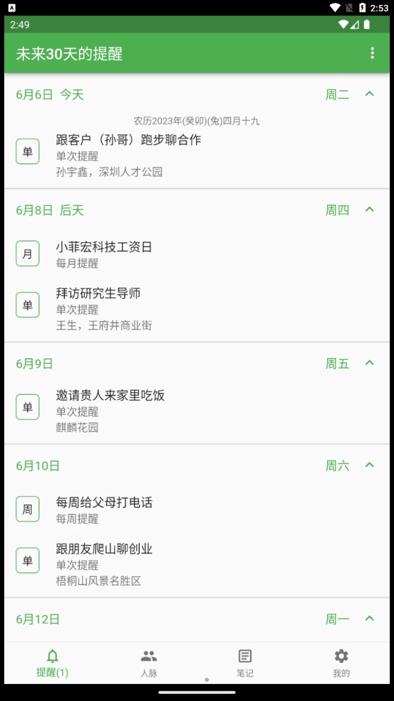 小人脉app图2