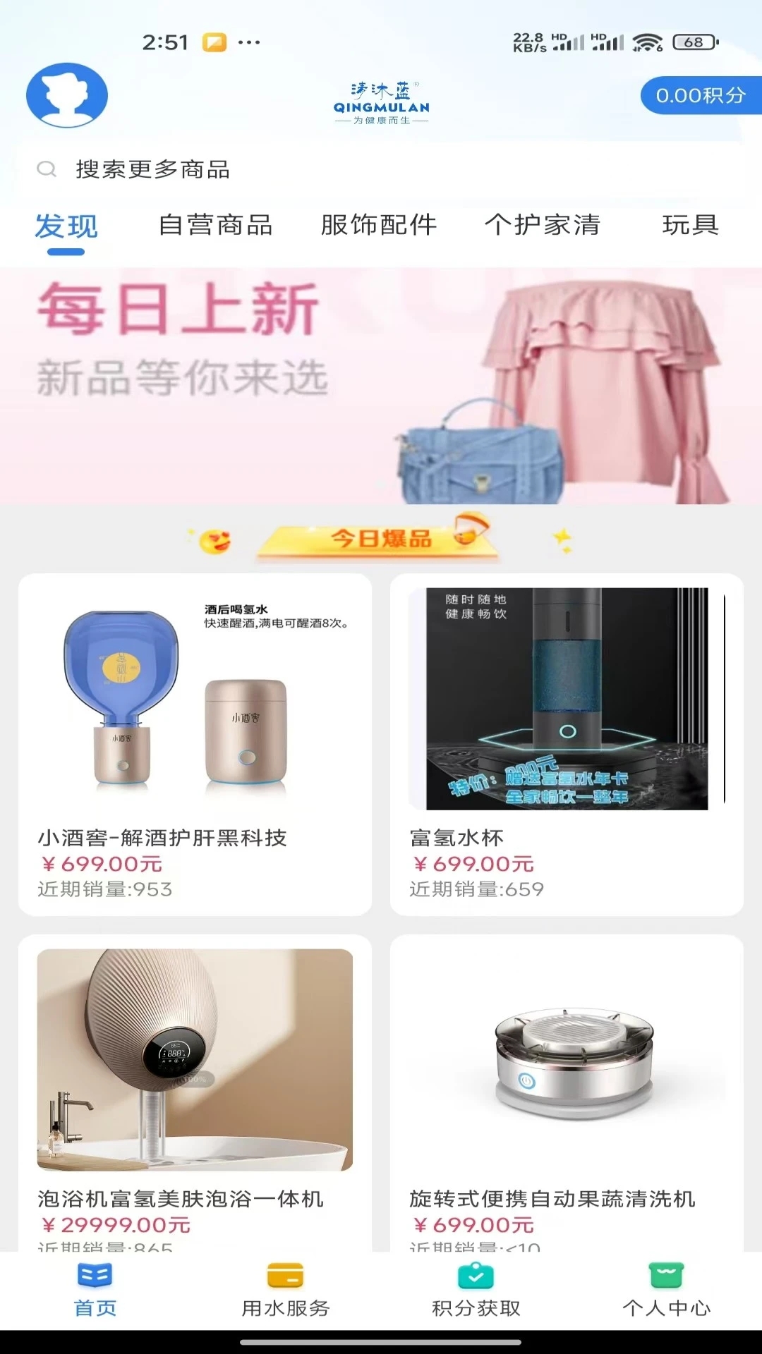 清沐蓝软件图1
