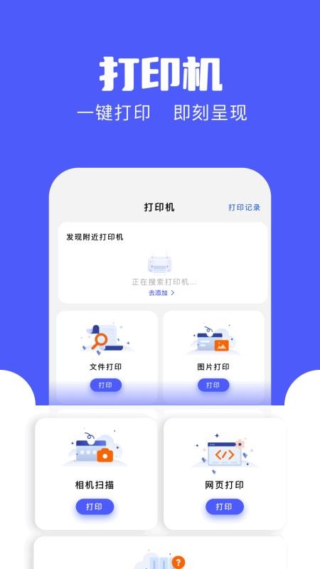趣手机打印app图3