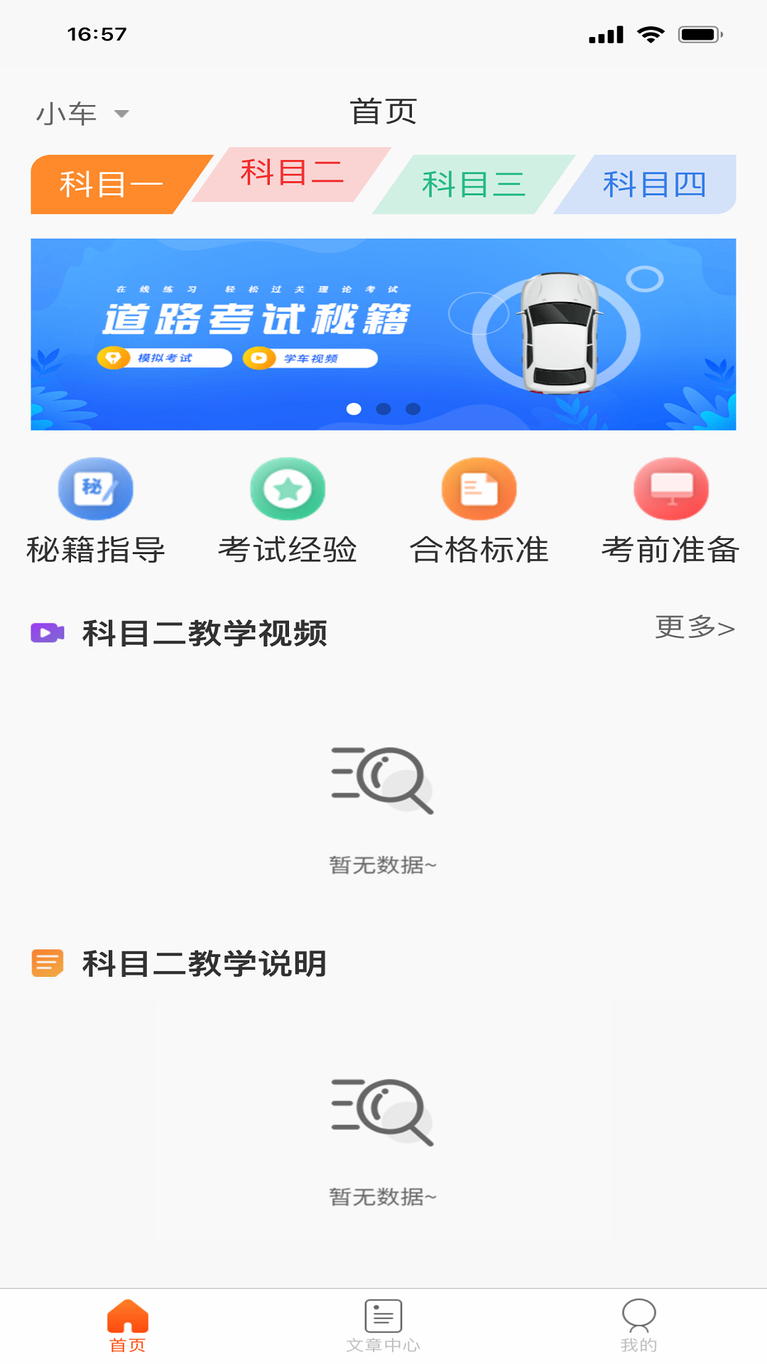 每每学车app图2