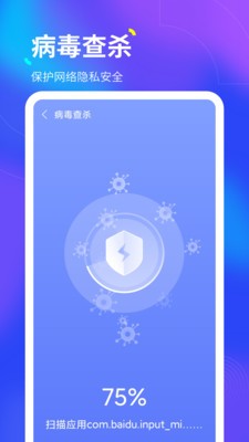 速速连接网络app图1