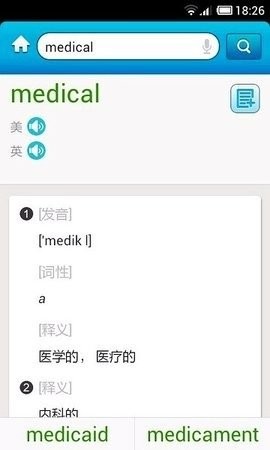 医学英语词典软件图1
