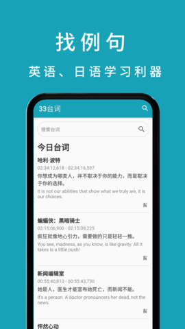 33台词软件图3