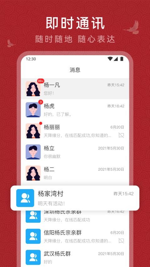 杨氏宗亲软件图2