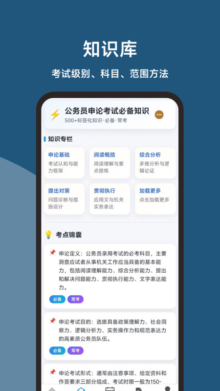 申论题库君app图3