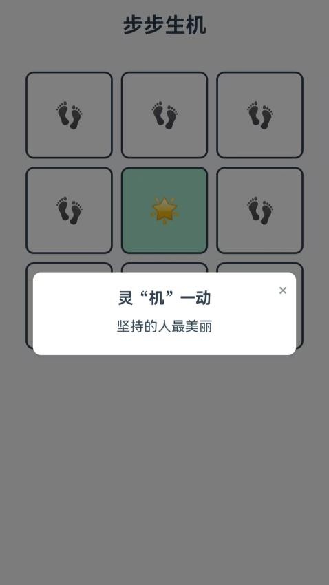 步步生机软件图2