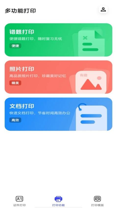 全能打印助手app图2
