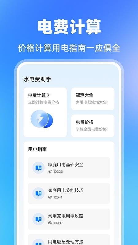 水费电费助手app图4
