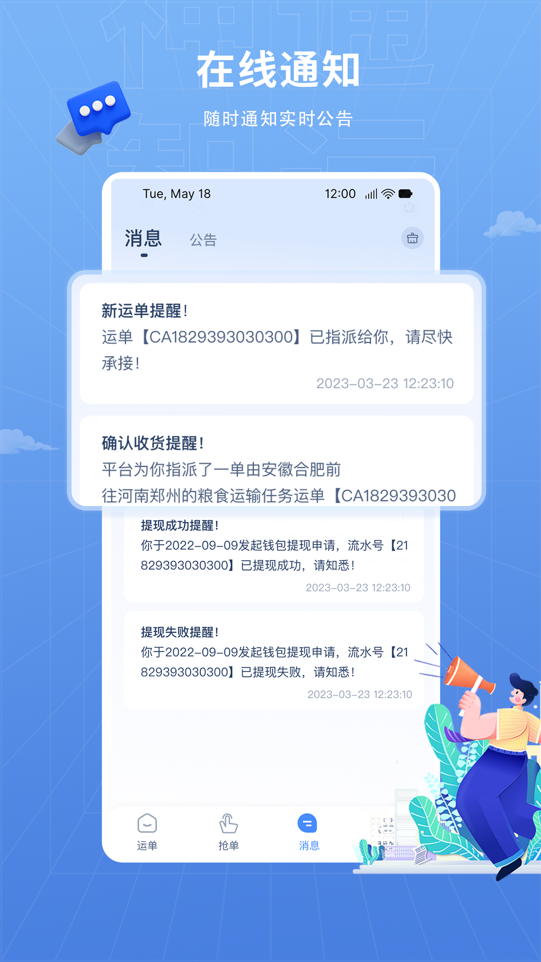 神通智运app图1