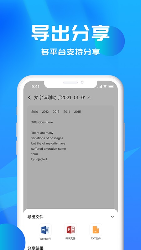 文字识别助理软件图3