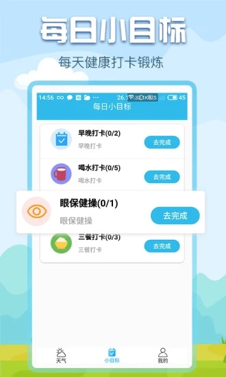 悟空天气软件图3