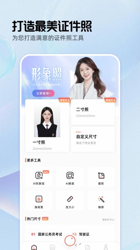 雪梨证件照app图2