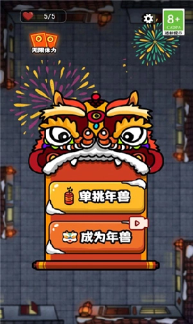 除夕大作战游戏图1