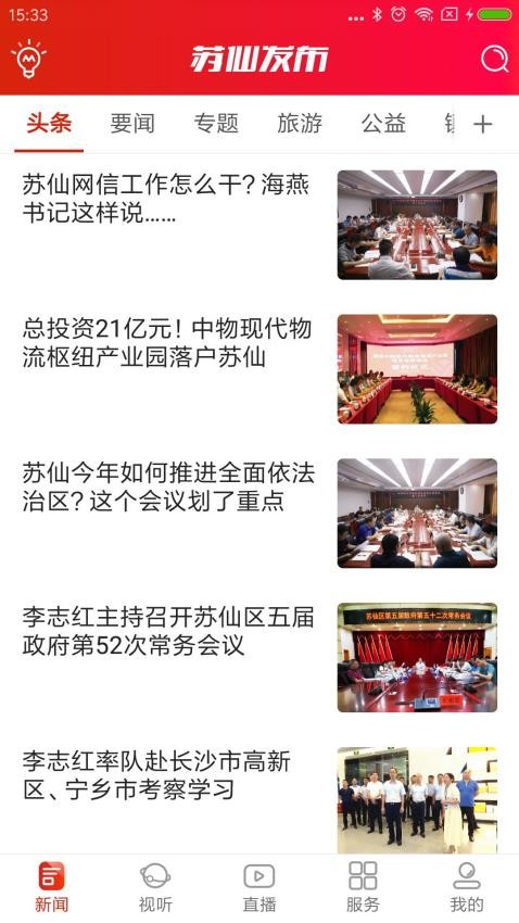 苏仙发布app图2