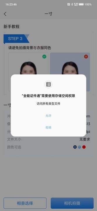 全能证件通安卓版图1