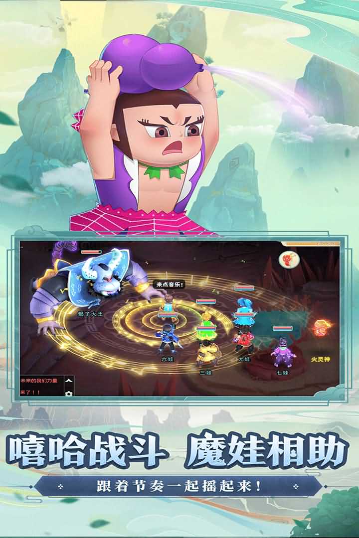 葫芦娃·奇幻世界九游版图4