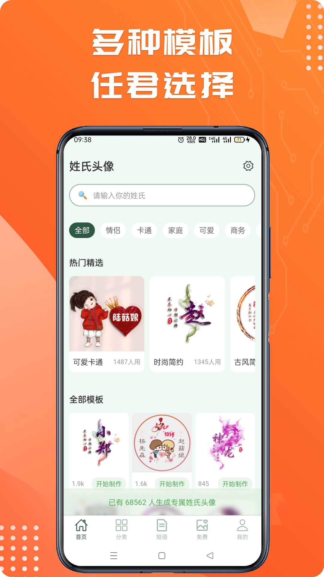 姓氏头像app图3