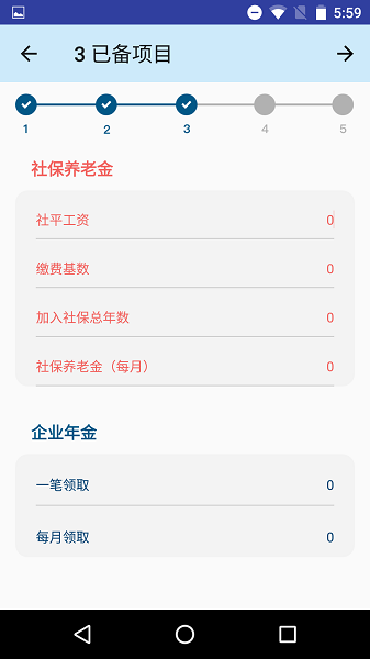 退休规划师app图3