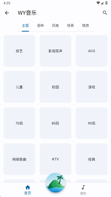 聆听岛app图4