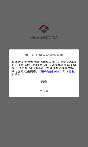 海啦啦海运订舱安卓版图1