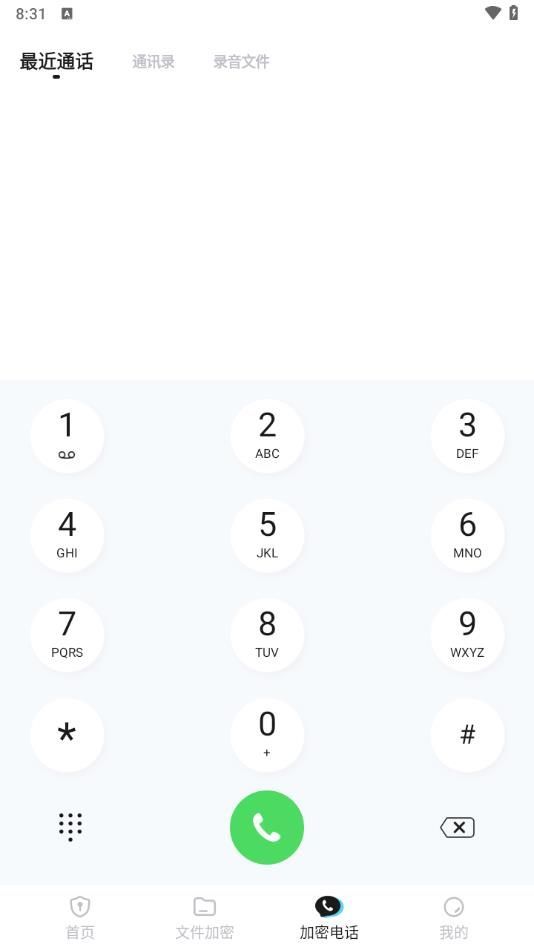 西瓜加密通话app图2