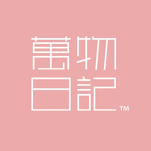 万物日记app