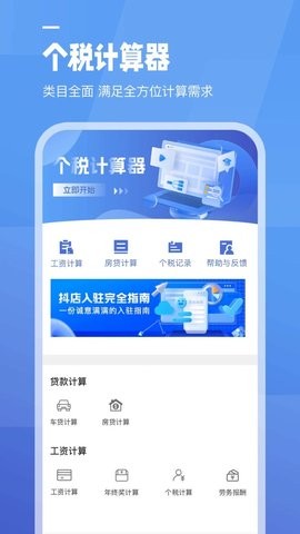 全栈工资计算器软件图3
