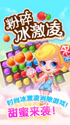 粉碎冰激凌图3