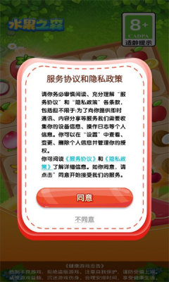 水果之森图2