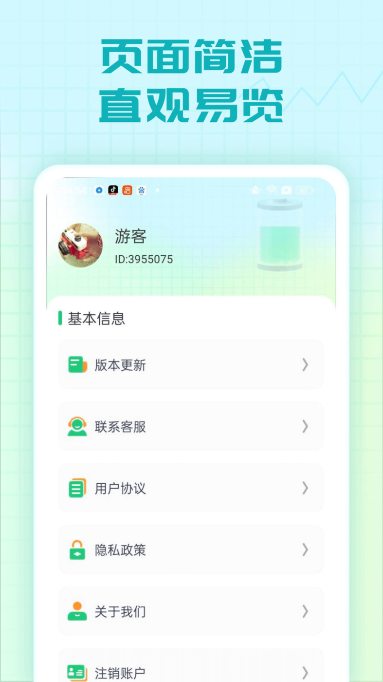 精灵充电王app图2