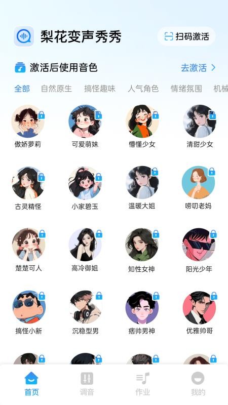 梨花变声秀秀app图4