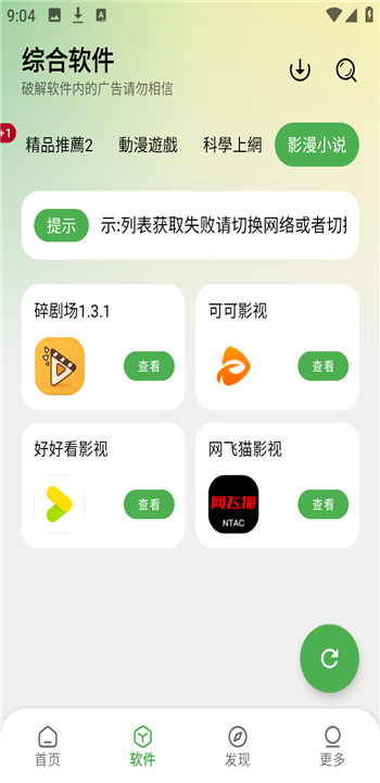 笨笨软件库APP图4