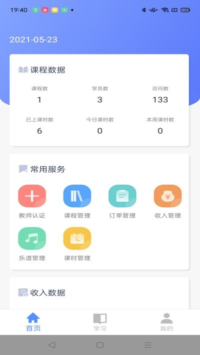 云途教师端安卓版图3