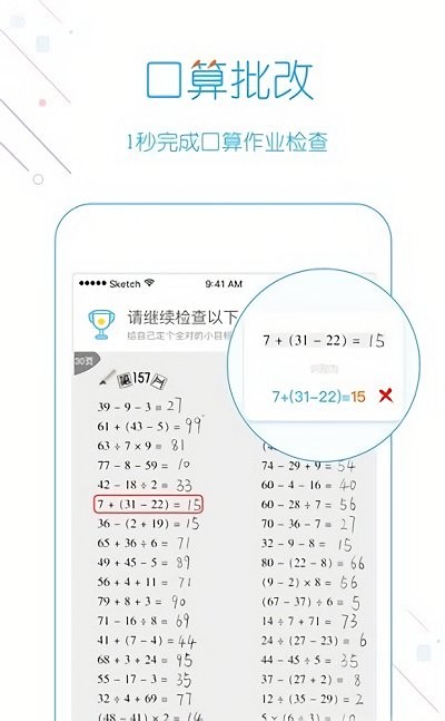 我爱口算app图3