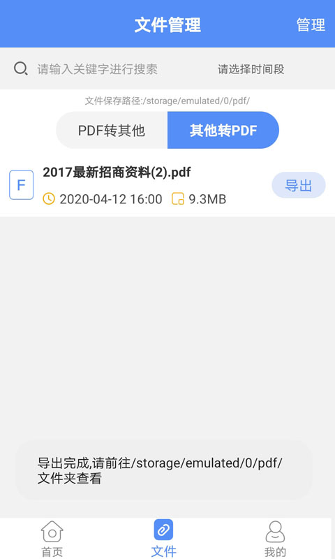 PDF转换助手app图2