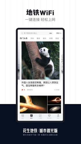 花生地铁app图3