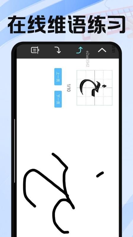 维语输入法免费app图1