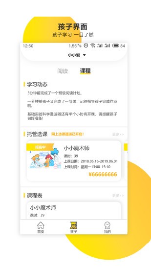 新华共育安卓版图2